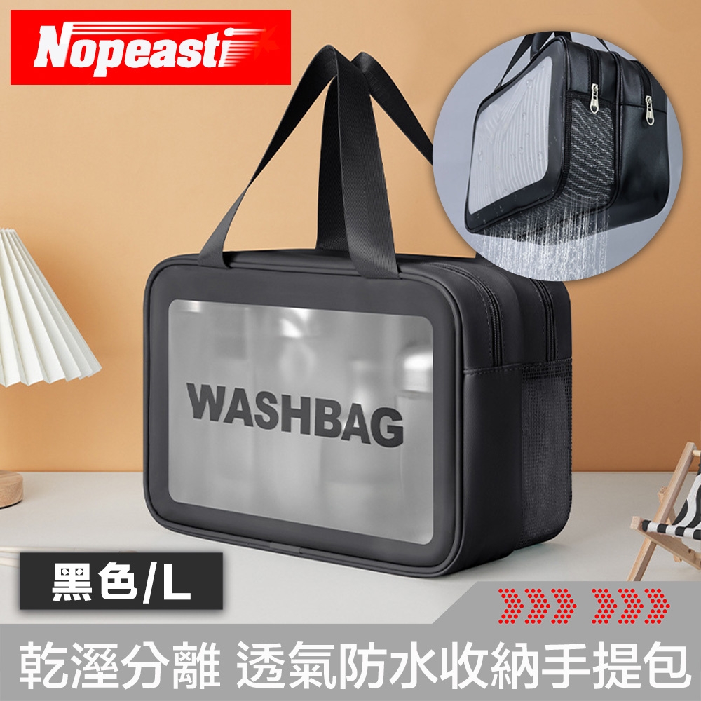 Nopeasti諾比 乾溼分離雙層加大 透氣防水運動收納手提包 L