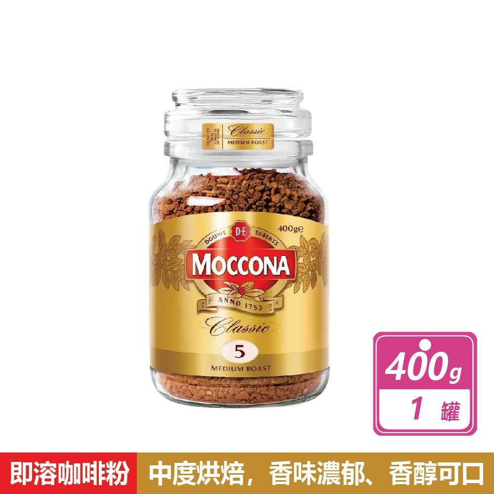 【MOCCONA 摩可納】中烘焙即溶咖啡粉 (400公克/罐)