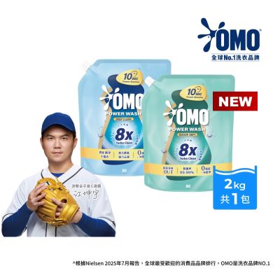 OMO 極淨速溶高效洗衣精 補充包2.0kg(瞬淨去漬/瞬淨除臭)