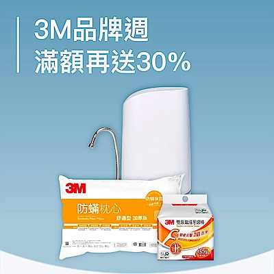 3M品牌週5折起，滿額贈再禮！