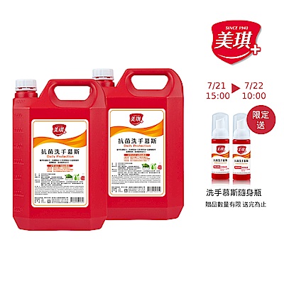美琪 抗菌洗手慕斯3785ml補充瓶X2(含贈品共2入)