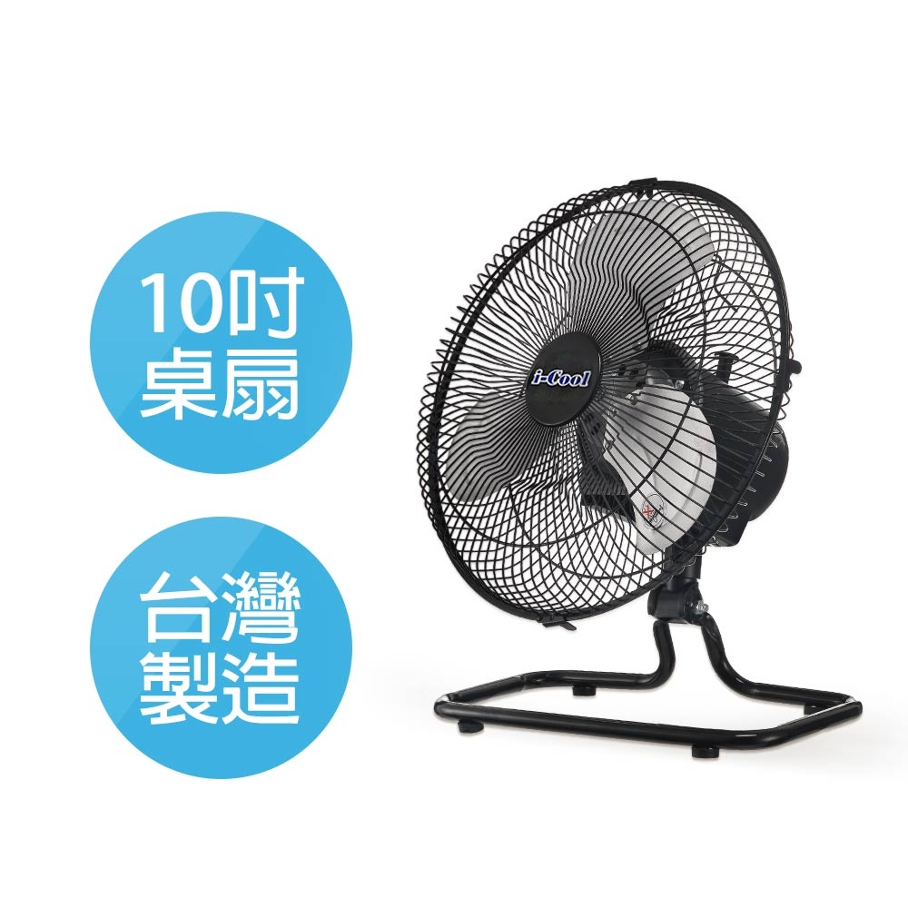 i-Cool 10吋360度廣角鋁風葉桌扇MY-1088R-D | 其他電風扇| Yahoo