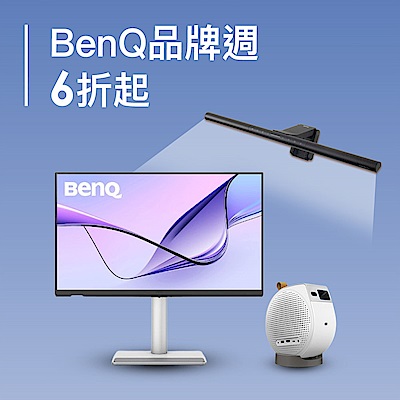 BenQ品牌週 6折起