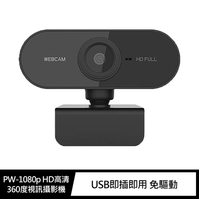 WebCam PW-1080p HD高畫質360度視訊攝影機#USB#免驅動