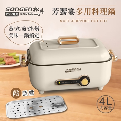 【SONGEN松井】芳饗宴多用料理鍋/電火鍋/料理鍋/電烤爐SG-175HS(W)福利品