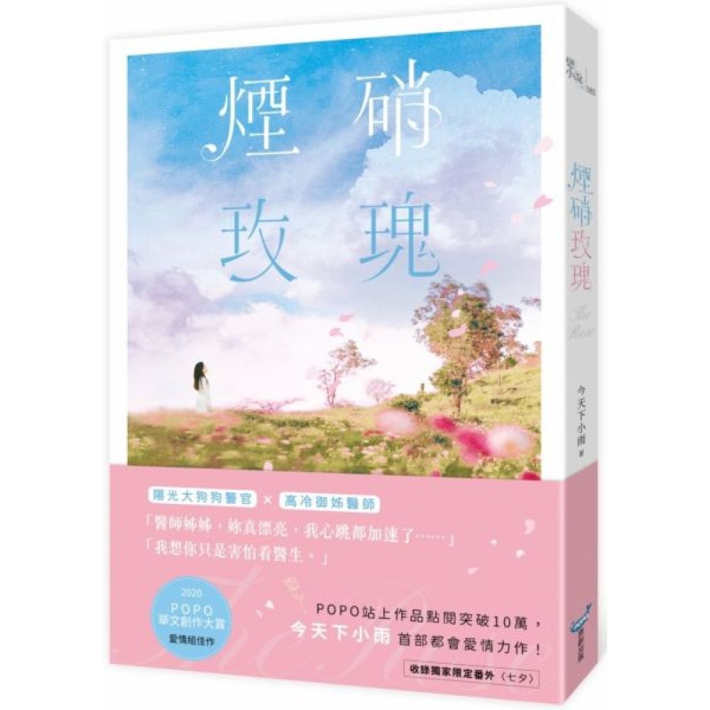 煙硝玫瑰【城邦讀書花園】