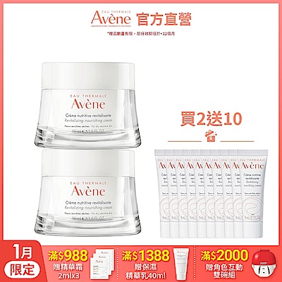 【Avene雅漾官方直營】醒膚緊實彈力霜50ml 二入組(潤澤保濕霜)