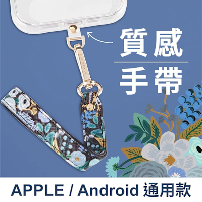 美國 Rifle Paper 限定款時尚手帶 - 花園派對藍