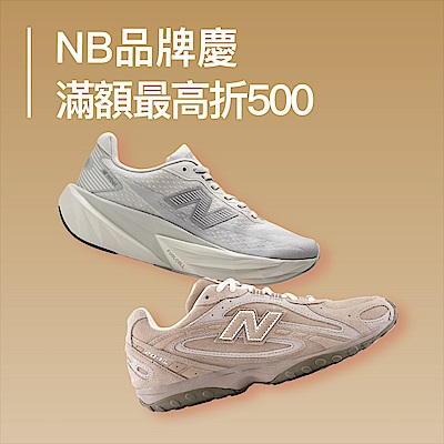 NB寵愛媽媽購物節 滿額最高折500