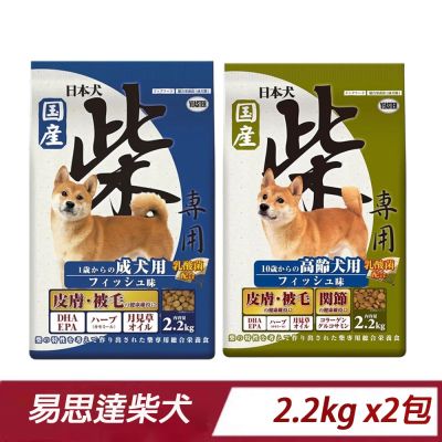 【YEASTER 易思達】 日本柴犬 魚肉成犬/高齡犬 專用糧2.2kgX2包組-(柴犬專用/犬飼料/犬糧)