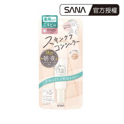【SANA莎娜】素肌紀念日裸透修護遮瑕霜15g