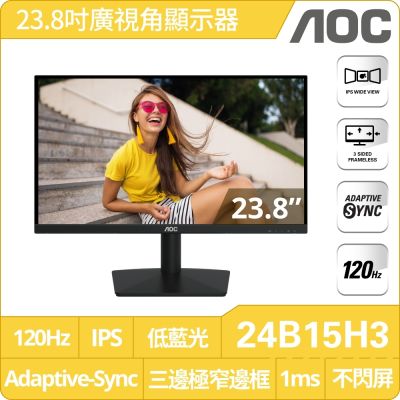 AOC 24B15H3 24型 IPS FHD 120Hz平面窄邊框螢幕(1ms/HDMI/VESA壁掛/抗藍零閃)