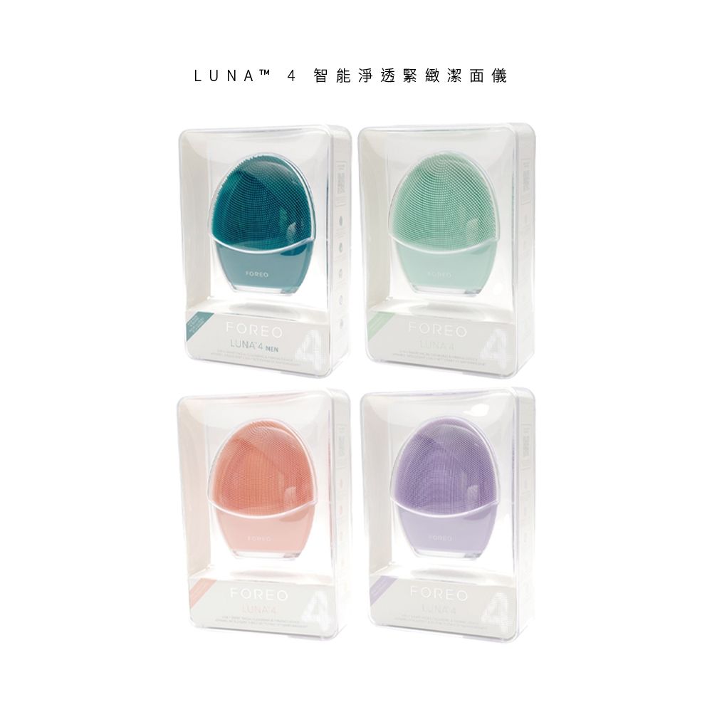 FOREO LUNA 4 智能淨透緊緻潔面儀(洗臉機 美國原廠公司貨 兩年保固)