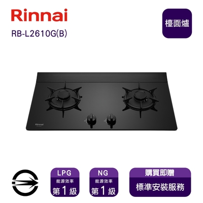 Rinnai 林內 〈全省安裝〉林內瓦斯爐RB-L2610G(B)(NG1)雙口彩焱黑玻檯面爐_天然