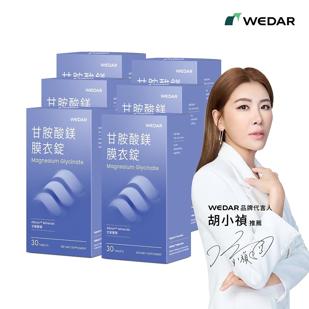 【WEDAR薇達】甘胺酸鎂膜衣錠 6盒組(30顆/盒)