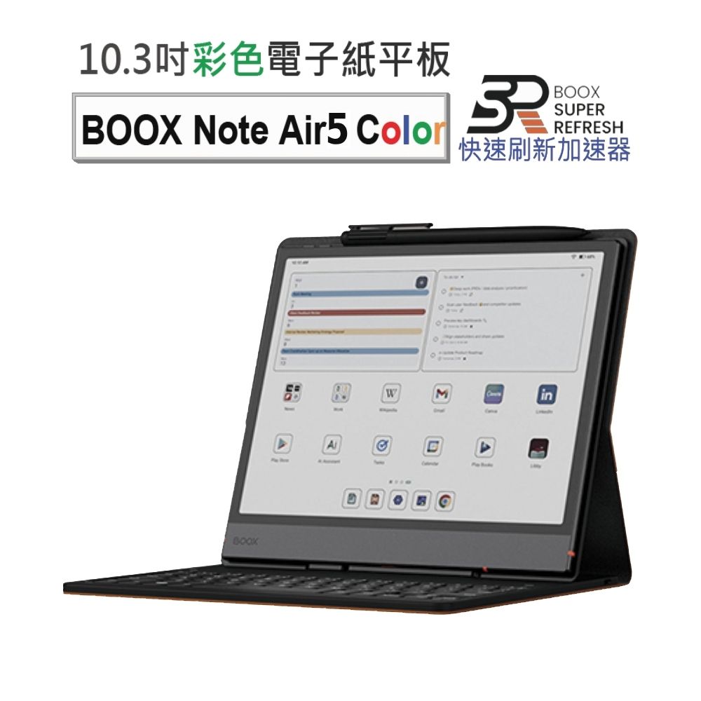 文石 BOOX Note Air5 C 10.3吋 彩色電子紙閱讀器【鍵盤皮套組】