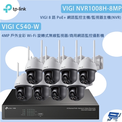 TP-LINK昌運監視器組合 VIGI NVR1008H-8MP 8路主機+VIGI C540-W 4MP旋轉式無線監視器*8