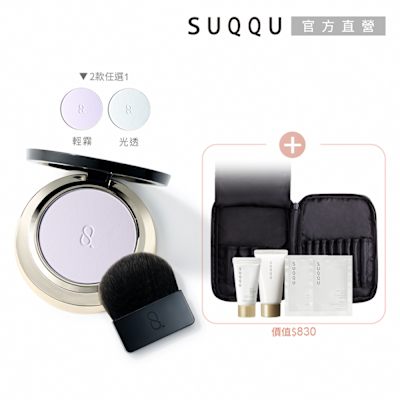 SUQQU 清透無痕蜜粉蕊+盒組(多色任選)