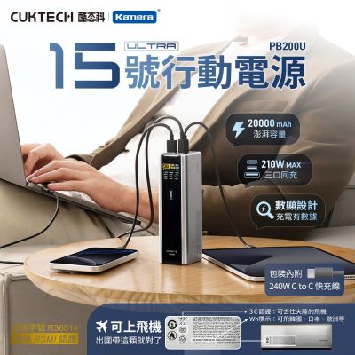 【CCC認證】CUKTECH 酷態科 行動電源 PB200U 15號Ultra 20000mAh 210W 數據顯示螢幕 PD快充 三口輸出 Type-C雙向快充