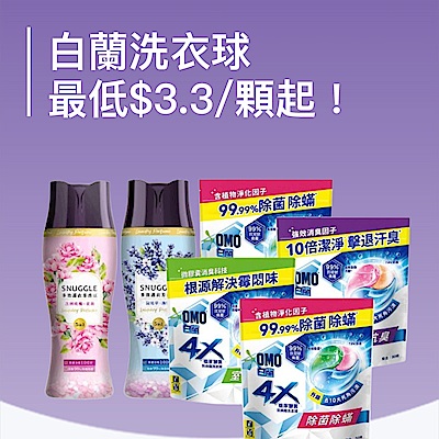 聯合利華全館★下殺7折起★指定送好禮