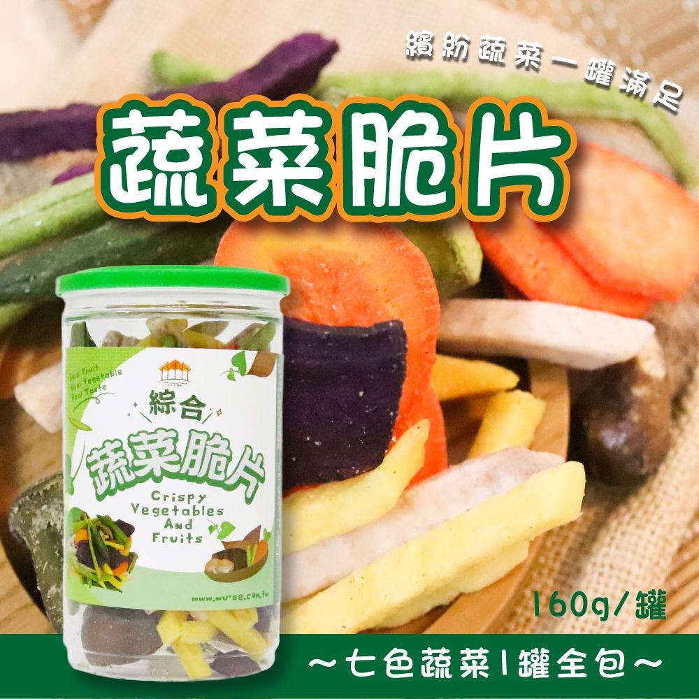 【五桔國際】輕食綜合蔬菜160g/罐