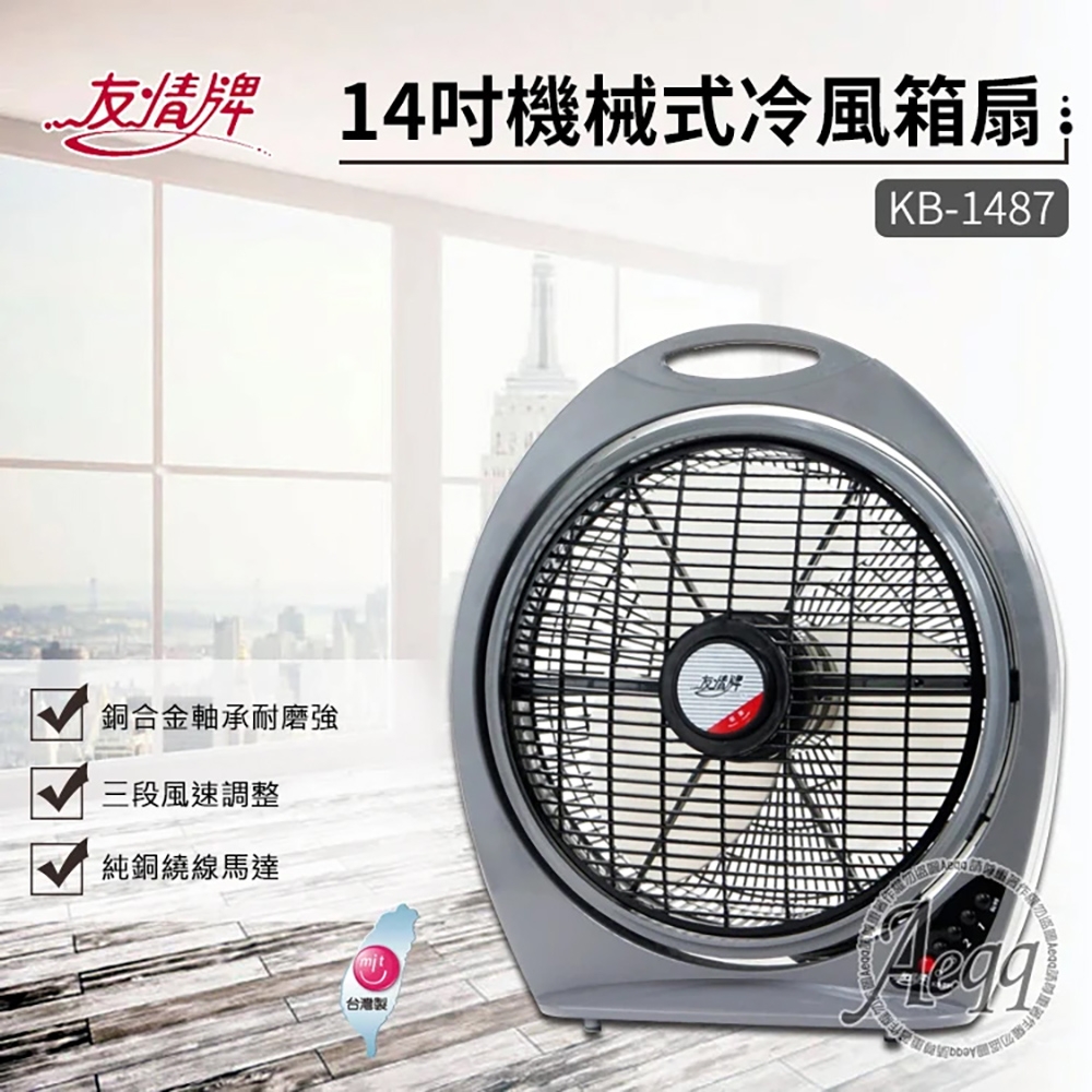 友情牌】14吋手提冷風扇(KB-1487) | 大廈扇/箱扇| Yahoo購物中心
