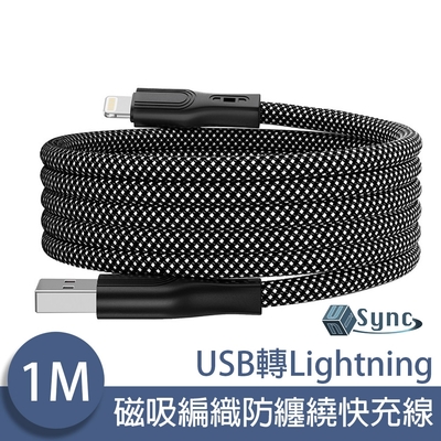 UniSync USB轉Lightning 魔幻磁吸收納編織防纏繞快充線 1M