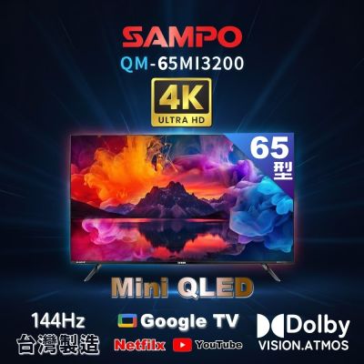 SAMPO聲寶 65型4K MINI QLED 144HZ新轟天雷智慧聯網顯示器 含桌上型基本安裝 QM-65MI3200 加碼送好禮2選1:低醣電鍋或吹風機