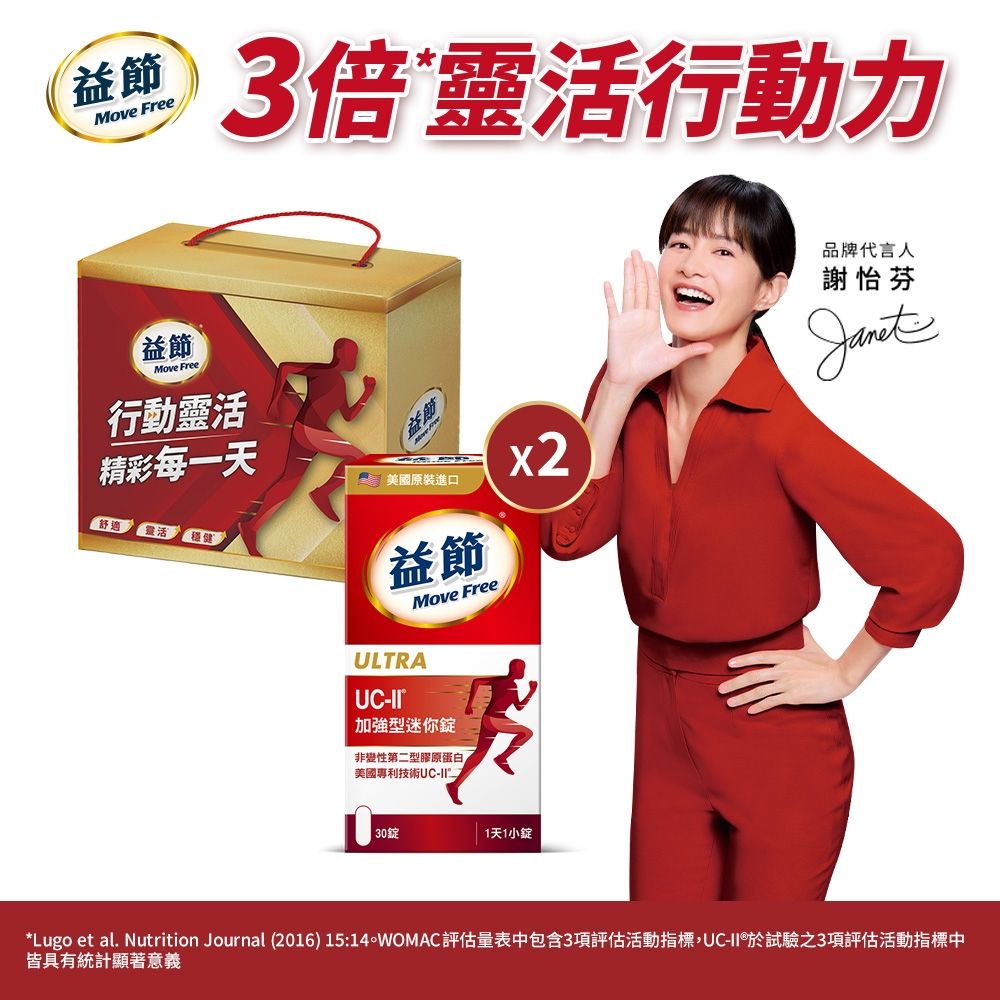 Move Free 益節 UC-II加強型迷你錠2瓶禮盒組(共60錠)