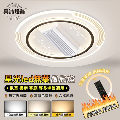 【XINGMU 興沐】臥室第四代無葉風扇燈 大風力擺頭搖頭風扇燈 靜音吸頂風扇燈 led無葉風扇 家用吸頂電扇燈-圓形50cm