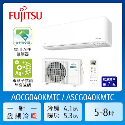 FUJITSU富士通 【FUJITSU 富士通】5-8坪 優級系列冷暖變頻空調 ASCG040KMTC/AOCG040KMTC
