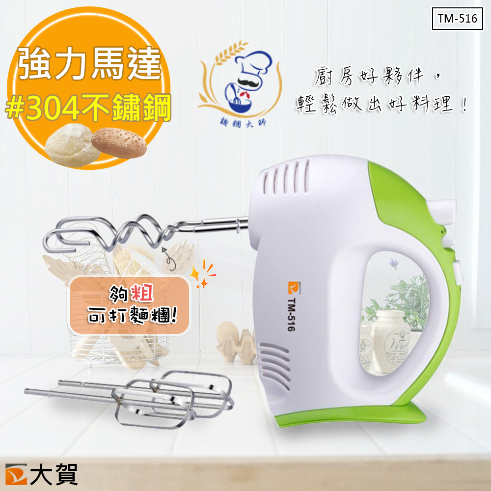 福利品)【麵糰大師】DaHe多功能不鏽鋼手持攪拌機/攪拌棒(TM-516)可打