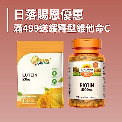 日落賜恩 爸氣狂歡節 滿499送緩釋型C