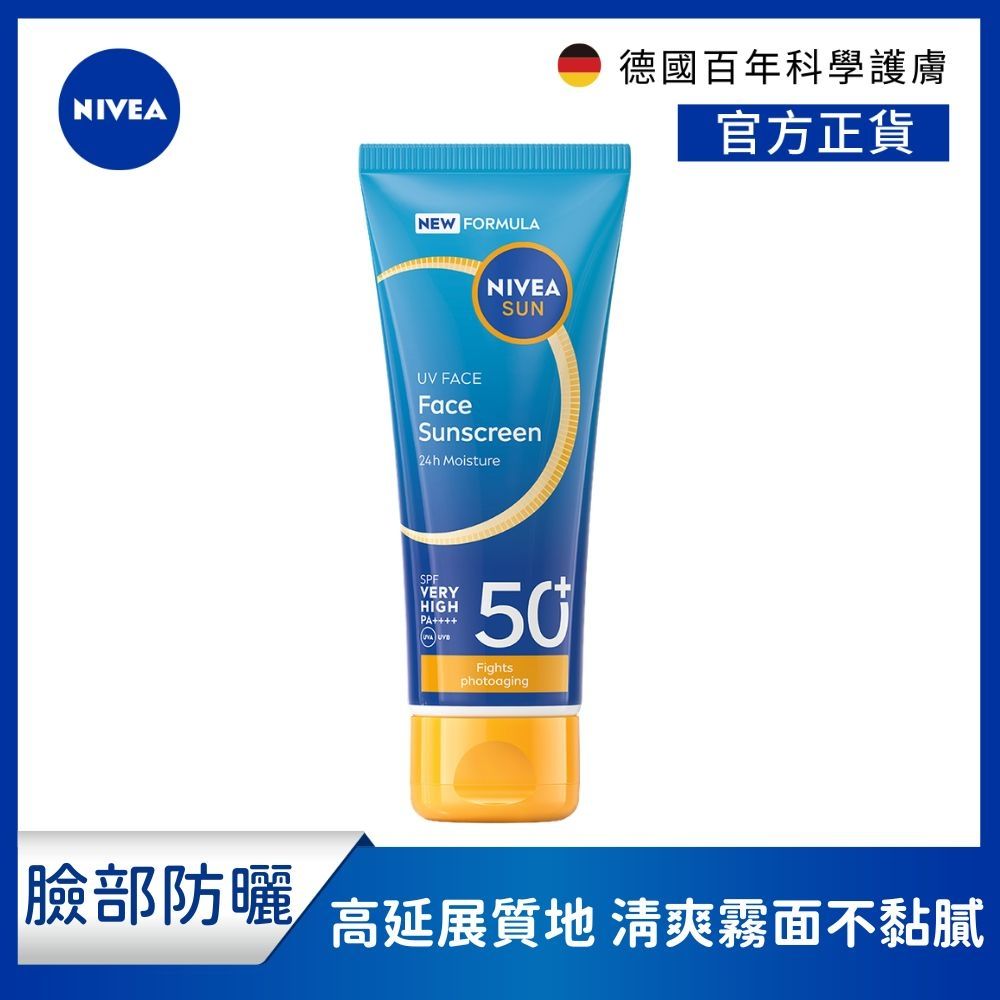 NIVEA 妮維雅全護專業抗UV防曬乳 SPF50+ 水感保濕 40ml