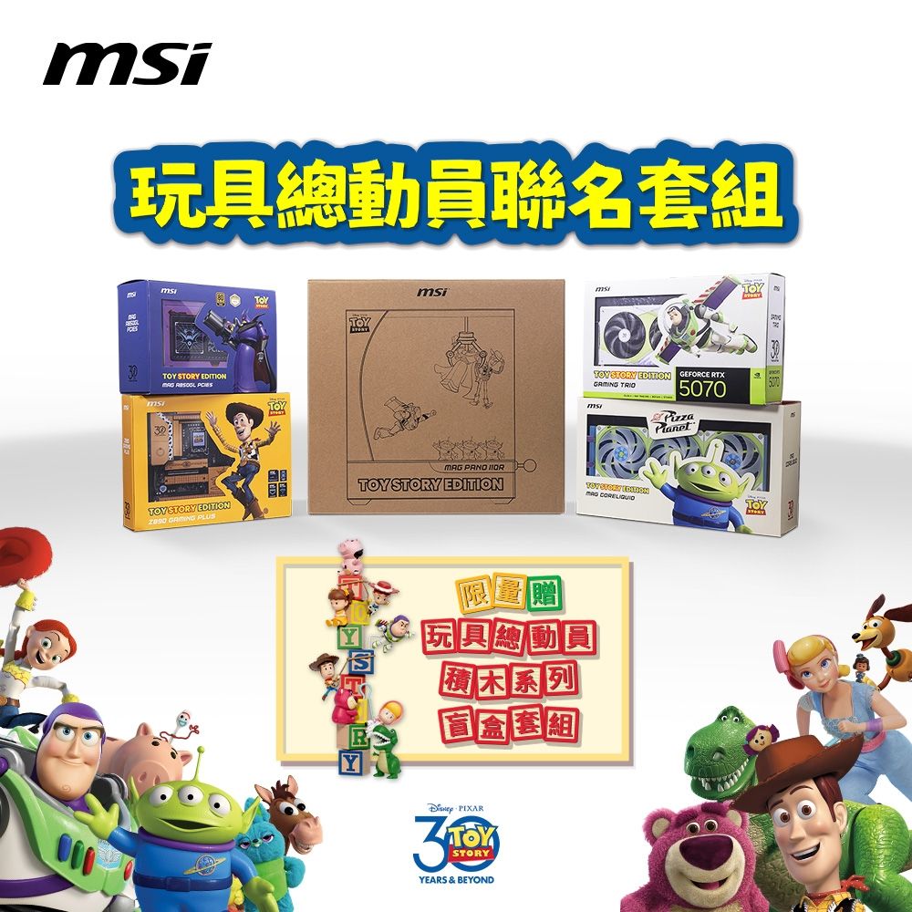 MSI 微星MAG PANO TOY STORY EDITION 玩具總動員大禮包| RTX 5070 | Yahoo購物中心