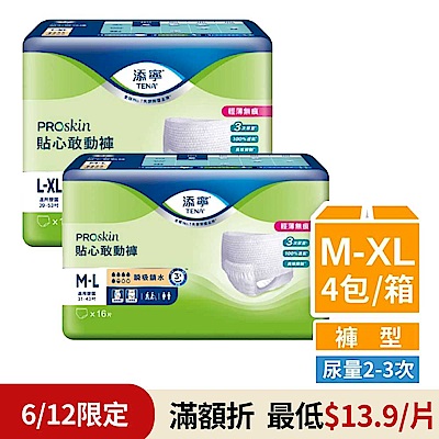 添寧 貼心敢動褲M-L/L-XL(4包/箱購 褲型 成人紙尿褲/復健褲)