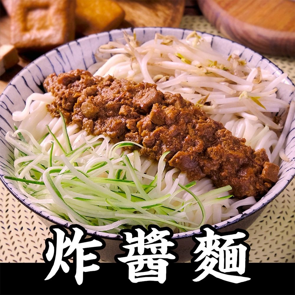 (任選) 朱記 炸醬麵2入(刀削麵/細麵)內含2包麵+2包炸醬料理包
