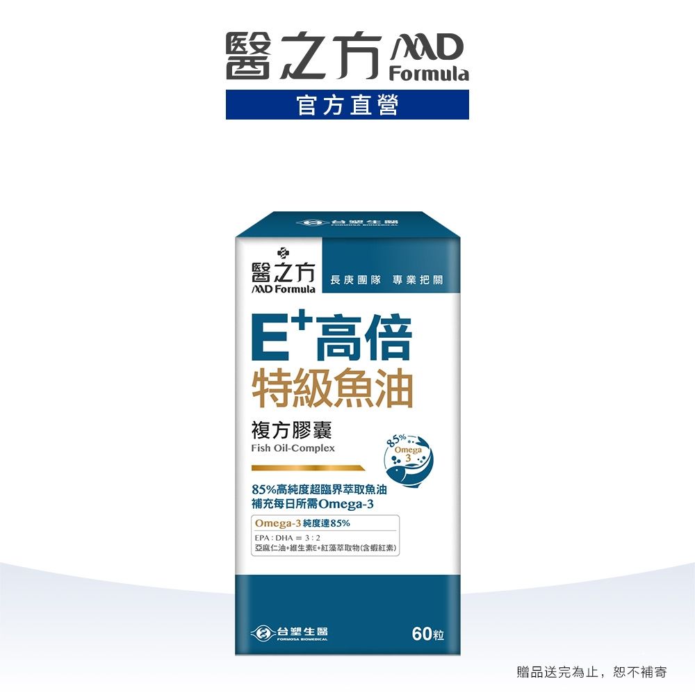 【醫之方】E+高倍特級魚油複方膠囊(60粒)