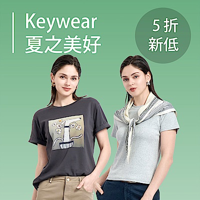 KeyWear奇威 美好夏時光3折up 滿件再5折