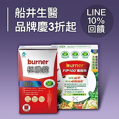 船井生醫3折起★一日限定LINE回饋10%