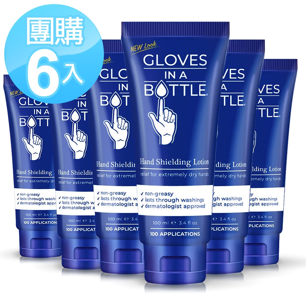 美國瓶中隱形手套 醫師愛用護手乳新軟管升級包裝6入組(100mlx6)★市價4500