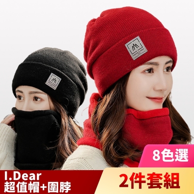 I.Dear-戶外男女加絨圖示純色針織毛線帽加圍脖兩件套(6色)