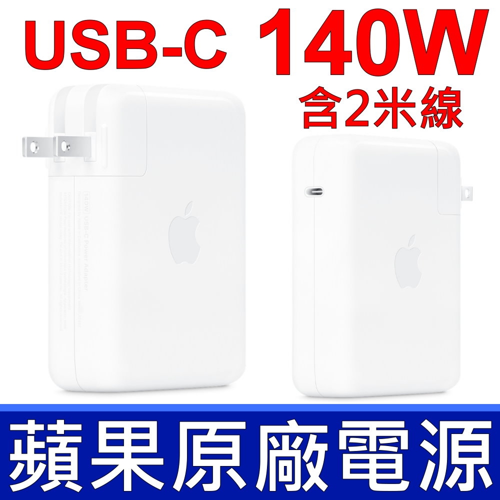 APPLE 140W USB-C TYPE-C 原廠裸裝平輸品變壓器A2452 充電器電源線充電