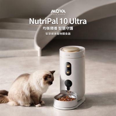 MOVA  NutriPal 10 Ultra 寵物智慧餵食機(AI輔助/自動餵食器/廣角鏡頭/保固2年)