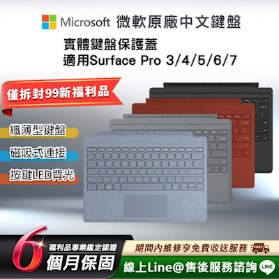 【福利品】Microsoft Surface Pro 原廠實體鍵盤保護蓋(注音按鍵/無筆槽/12.3吋適用)