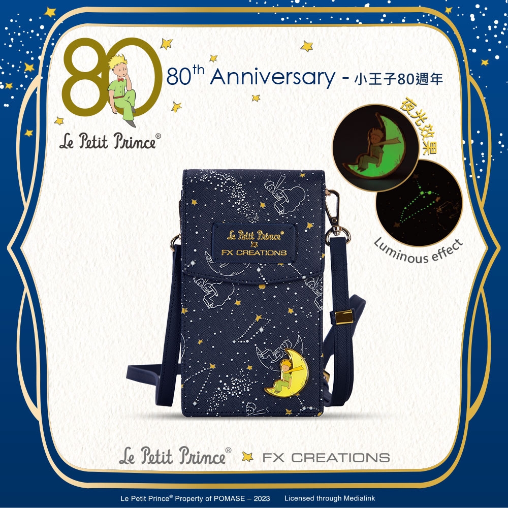 小王子Le Petit Prince聯名款】80週年星空夜光-翻蓋手機包-深藍