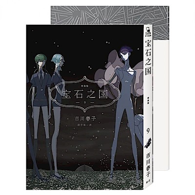 初版 宝石の国 9.12特装版 新品・未開封】宝石の国 9 特装版｜Yahoo!フリマ（旧PayPayフリマ）