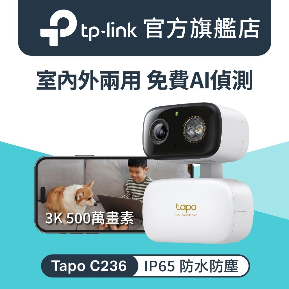 TP-Link Tapo C236 3K 500萬畫素AI偵測無線Wi-Fi監視器IPCAM(雙向語音/最高支援512GB/寵物/嬰兒/長輩)