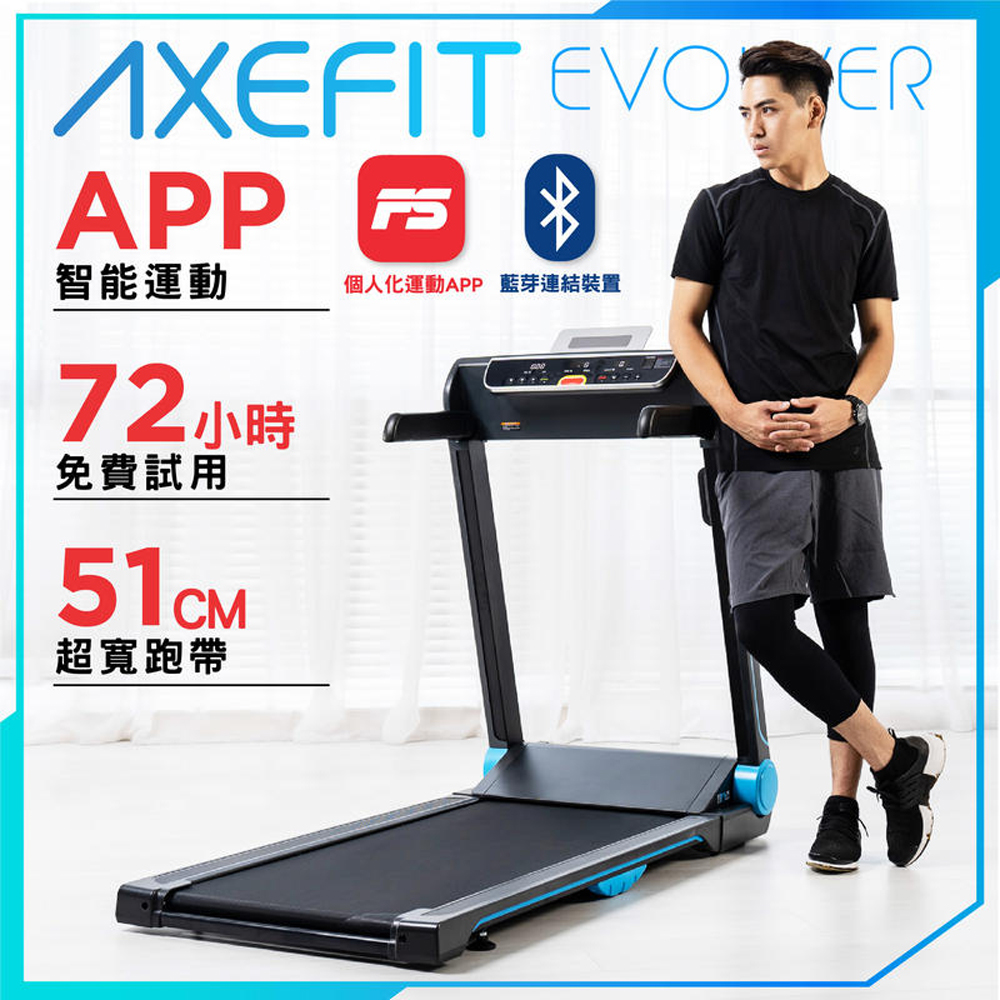 AXEFIT 進化者2電動跑步機-EVOLVER(銀河武士藍) 51cm寬跑道 無線音響 app連結