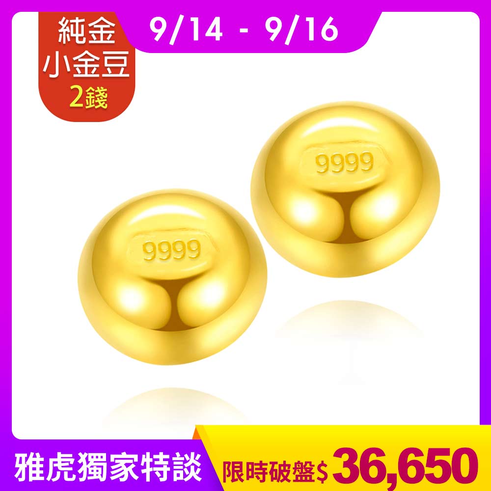 【童樂繪金飾】黃金9999幸運星luckystar小金豆2錢(1錢x2顆)